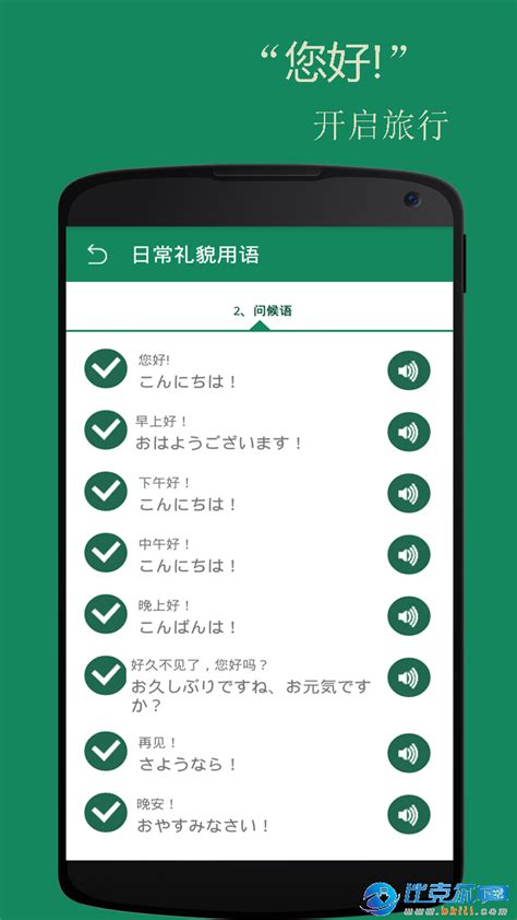 沪江日语精品课程|沪江日语app下载 v4.6.5 安卓版 - 比克尔下载