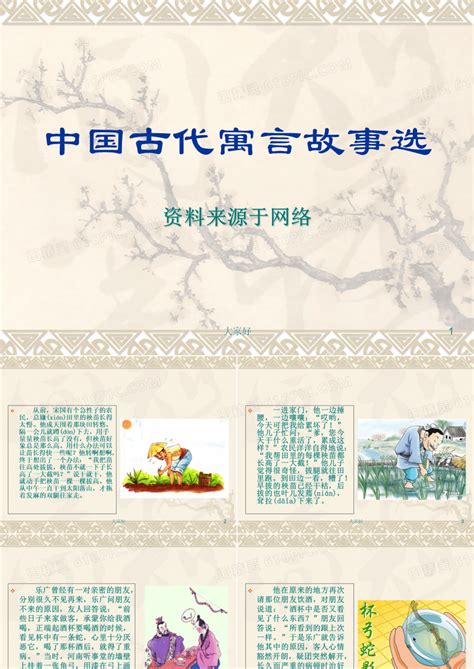 中国古代寓言故事读后感15篇-Word模板下载_编号lekrkzem_熊猫办公
