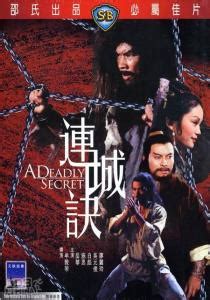 连城诀（1980年香港邵氏版电影） - 搜狗百科