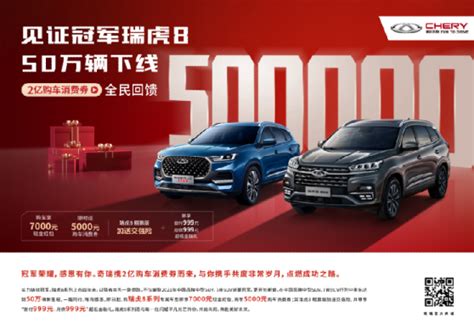 奇瑞瑞虎8交车仪式在京举行 多项优惠政策促销量_汽车产经网