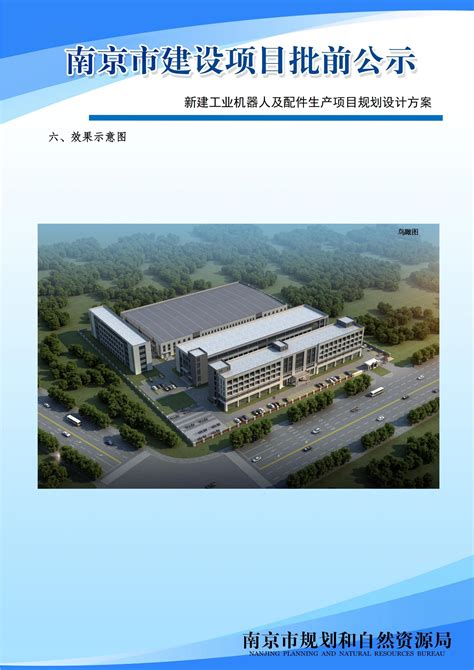 溧水区人民政府 溧水区人民政府 省溧中附中扩建项目设计方案批前公示