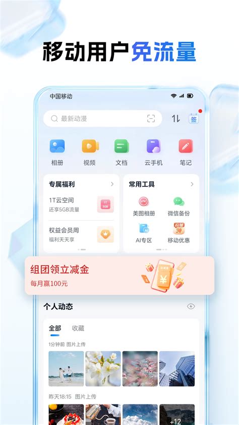 中国和彩云网盘-中国移动和彩云app下载安装官方版2023免费