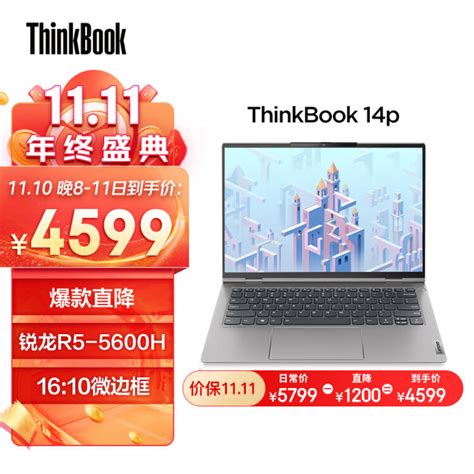 联想ThinkBook 14p AMD锐龙标压 14英寸高性能轻薄笔记本电脑 R5-5600H 16G 512G 16:10 2.2K 高色域 ...