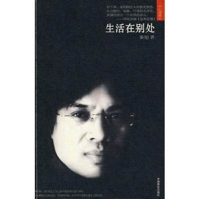 《遇见你的我：生活在别处》小说在线阅读-起点中文网