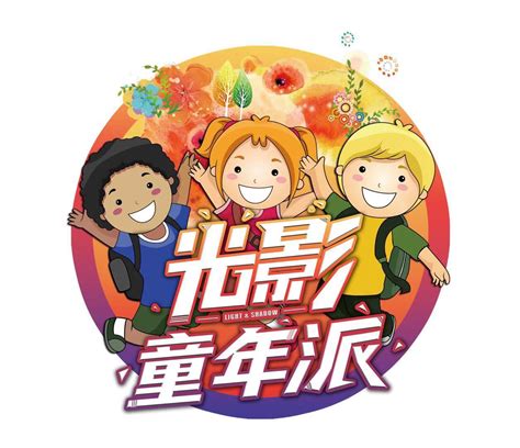 天津电视台少儿频道《炫锋行动》平面宣传_马氏物语-站酷ZCOOL