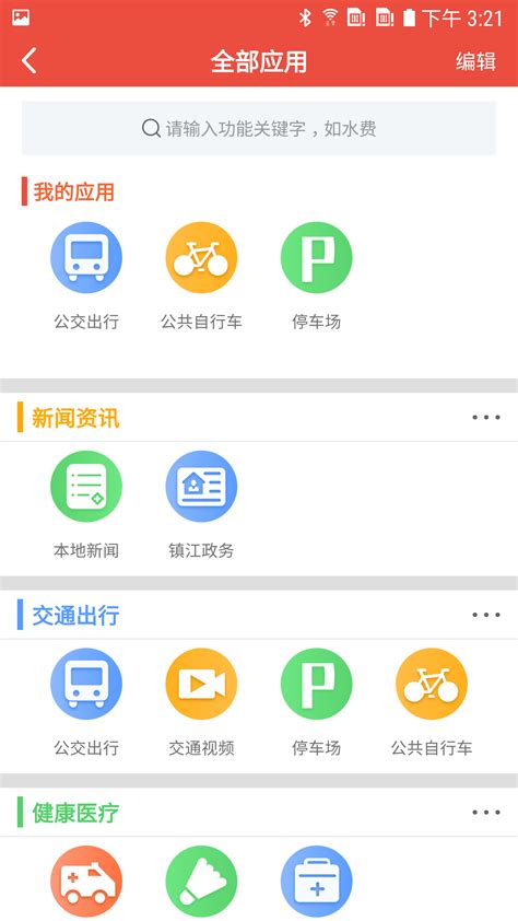 智慧镇江app下载-智慧镇江app安卓版下载v3.9.7