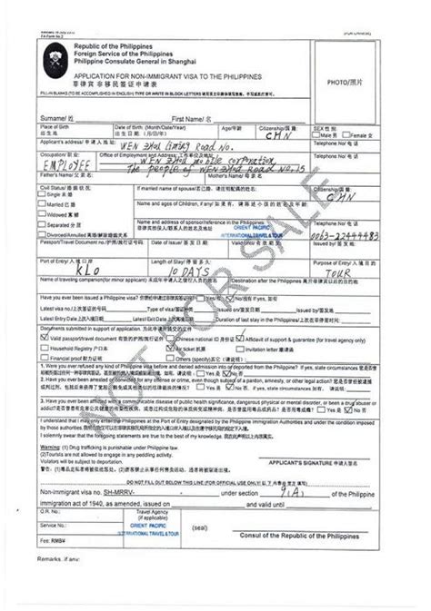 菲律宾移民签证表 菲律宾签证申请表中文样本_第二人生