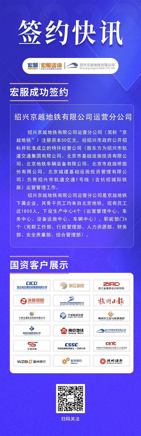 宏服软件成功签约绍兴京越地铁运营分公司人力资源信息化（二期）项目