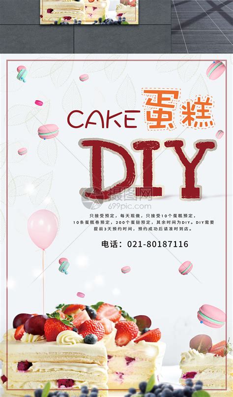 DIY蛋糕宣传海报模板素材-正版图片401302153-摄图网