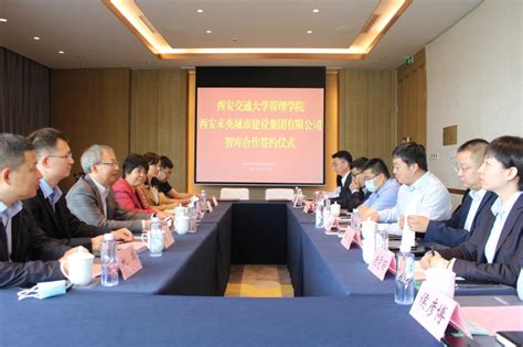 西安交通大学管理学院与西安未央城市建设集团有限公司签订《智库合作协议》-中国管理问题研究中心