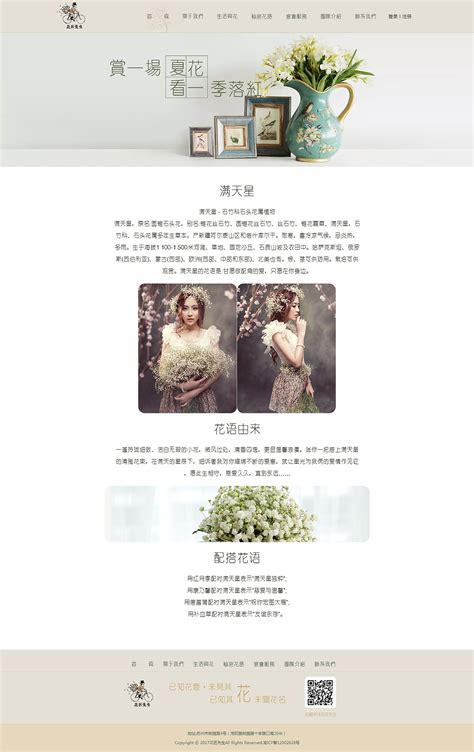 flowers-196-鲜花网站模板程序-福州模板建站-福州网站开发公司-马蓝科技