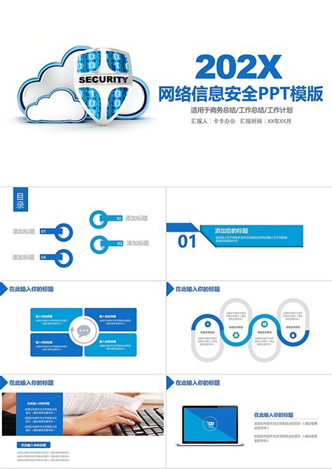 商务简约创意蓝色网络科技信息安全PPT模板-PPT牛模板网
