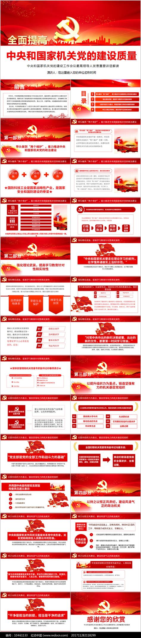 中央和国家机关党的建设工作会议ppt下载_红动中国
