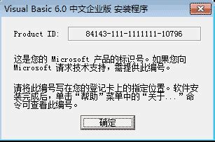 Windows10系统如何安装vb6.0企业版