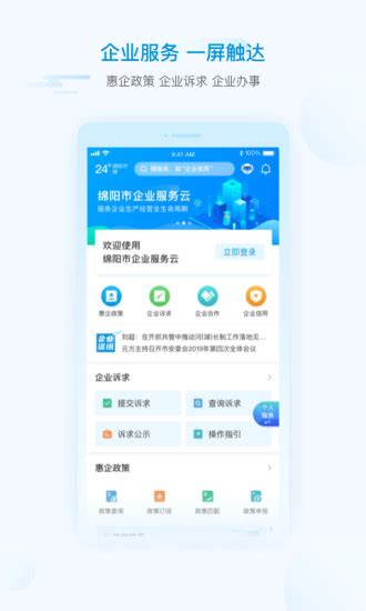i绵阳app下载-i绵阳手机客户端下载v1.4.5 最新安卓版-绿色资源网