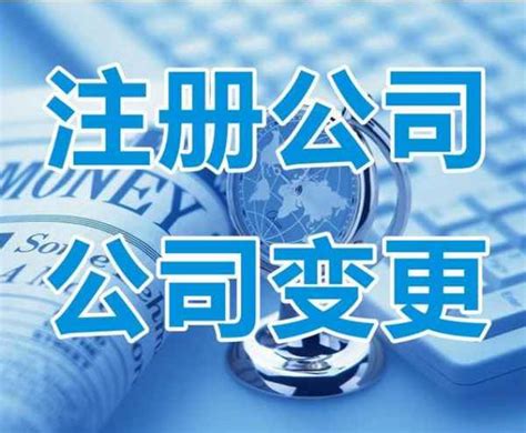 济南公司注册变更所需要的流程_山东玖卓财务服务有限公司