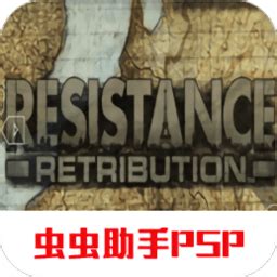 psp抵抗惩罚中文版下载-抵抗惩罚汉化版下载v2021.12.15.15 安卓手机版-绿色资源网