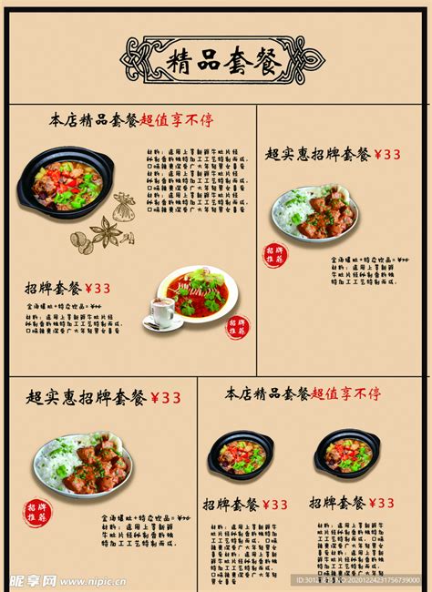 ﻿海派中餐(中餐/刺身/海鲜) 餐馆菜单 酒店菜谱 海鲜菜谱 满座菜谱