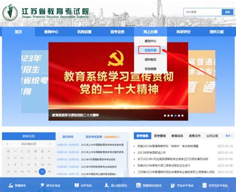 江苏省教育考试院在线成绩和录取证明在哪里开- 南京本地宝