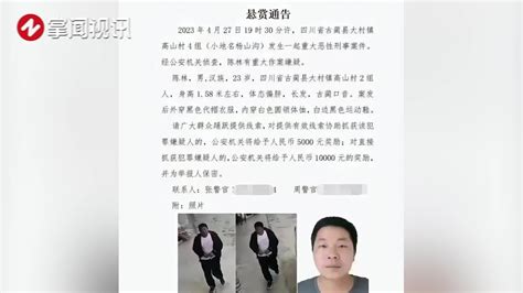 四川盐源县发生一起重大刑事案件，警方发布悬赏通告_手机新浪网