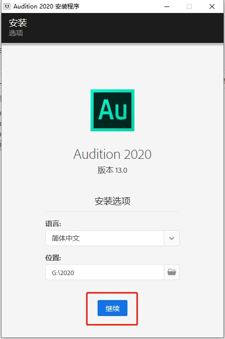 Adobe Audition 2020 免破解版+安装教程_626CG资源站
