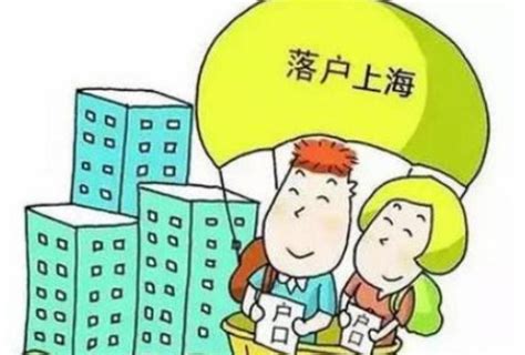 上海结婚户口迁入政策有哪些 外地人嫁上海人多久可以落户_婚庆知识_婚庆百科_齐家网