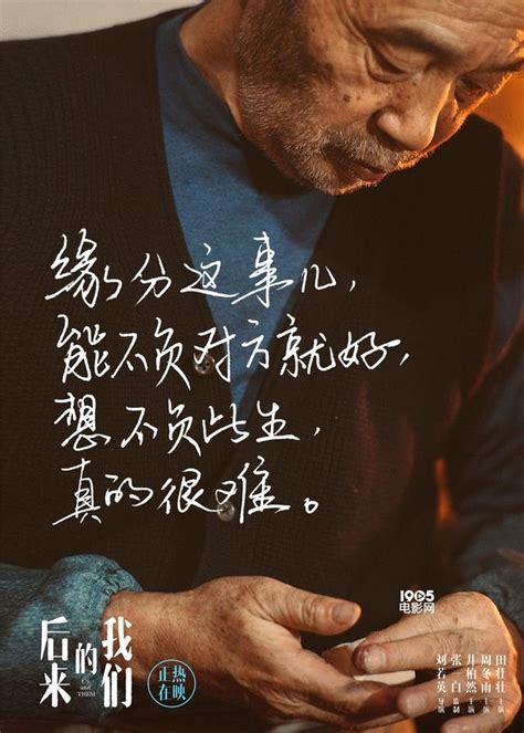 《后来的我们》曝田壮壮催泪秘籍 上映5天破9亿