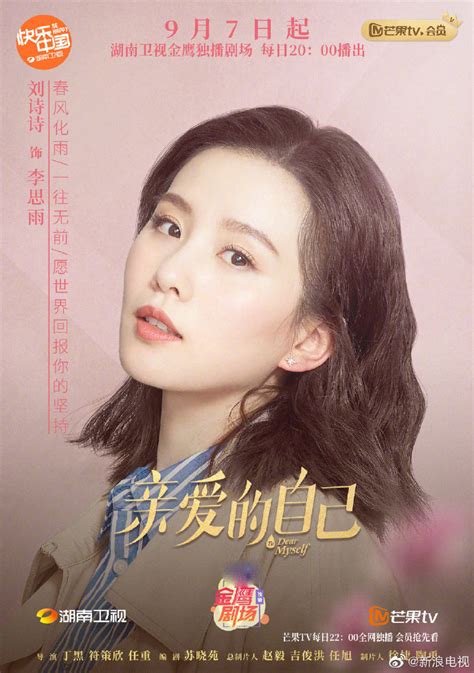 电视剧《亲爱的自己》定档9月7日 角色版海报首发