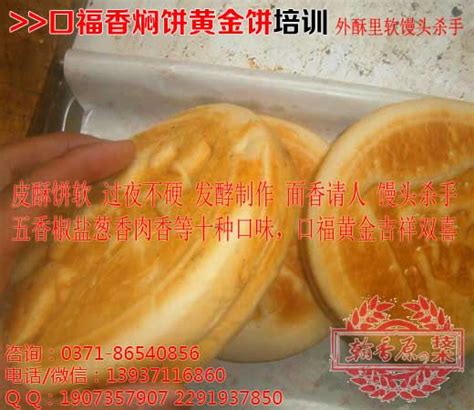 一天卖千元-口福饼成本方面_郑州__教育培训-食品商务网