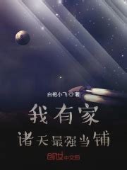 《洪荒：我通天统御诸天最强女帝》小说在线阅读-起点中文网