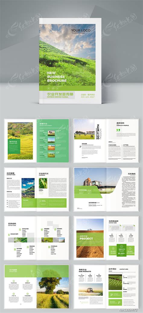大气农业画册图片_画册_编号13004472_红动中国