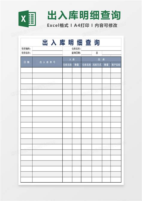 销售出库明细表Excel模板_千库网(excelID：167195)
