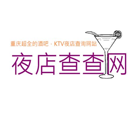 南昌商务KTV，酒吧，娱乐会所夜店查询网站-夜店查查网