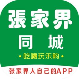张家界同城app下载-张家界同城客户端v7.4.1 安卓版 - 极光下载站