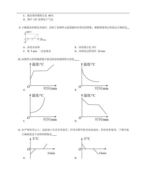 人教版八上3.2熔化和凝固 同步练习（含答案）_21世纪教育网-二一教育