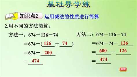 四年级下册数学课件 -第3课时 连减的简便运算-人教版(共12张PPT)_21世纪教育网-二一教育