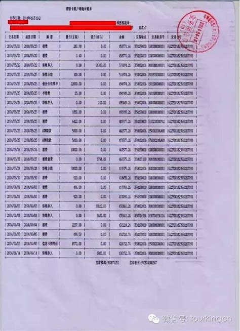 银行对账单图片