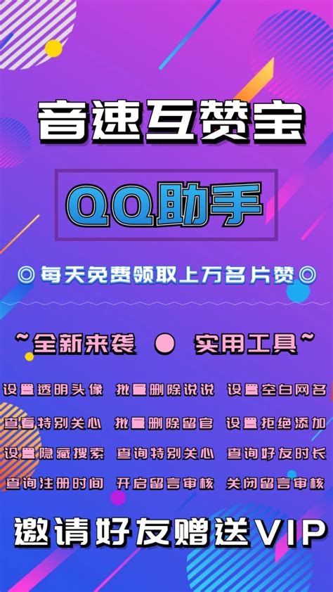 qq互赞宝软件下载-qq互赞宝app-qq互赞宝下载官方版2024免费(暂未上线)