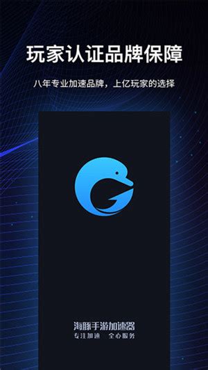 海豚加速盒下载app手机版2023最新免费安装-偏玩手游盒子