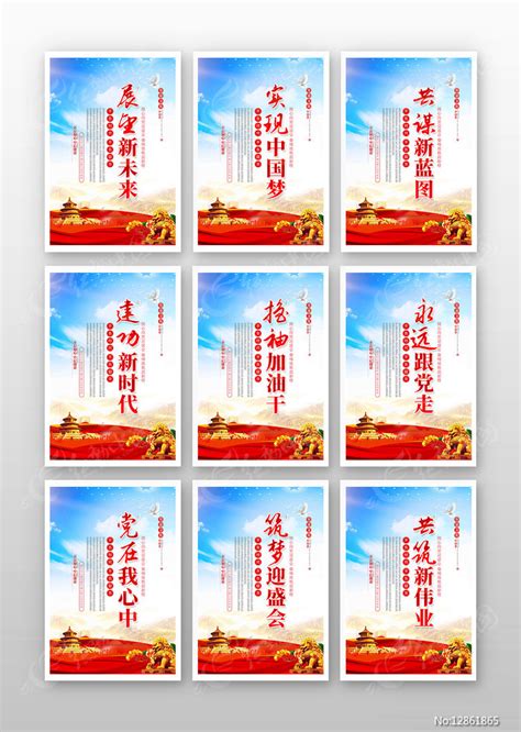 党政机关党建口号展板图片下载_红动中国