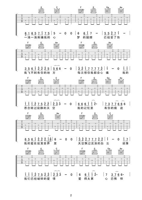 蒋雪儿《梦的翅膀受了伤》吉他谱G调吉他弹唱谱 | 小叶歌吉他
