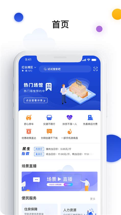 i南昌安卓版下载-i南昌app手机版下载v1.9.73_电视猫