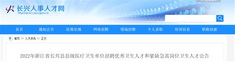 2023浙江湖州长兴县第三人民医院招聘2人（报名时间：4月17日-21日）