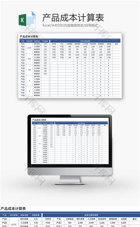 产品成本计算表Excel模板_千库网(excelID：175626)