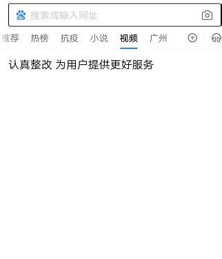 百度APP被约谈_澎湃号·政务_澎湃新闻-The Paper