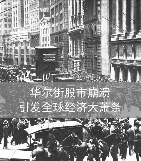 品读——《从萧条到复苏：1929年之后的世界股市与经济》-清华大学经济管理学院