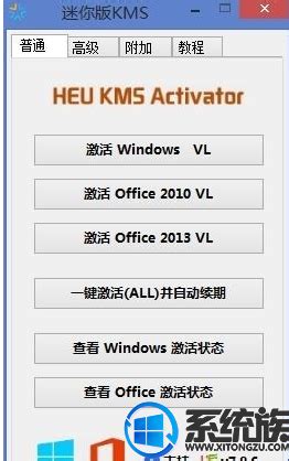 HEU KMS Activator下载-HEU KMS Activator(KMS激活工具)v42.0免费版-下载集
