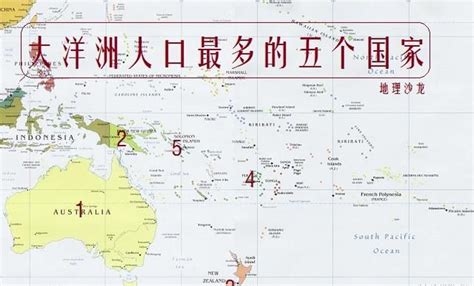 大洋洲地图,大洋洲地图中文版,英文版,地形图 - 世界地图全图 - 地理教师网