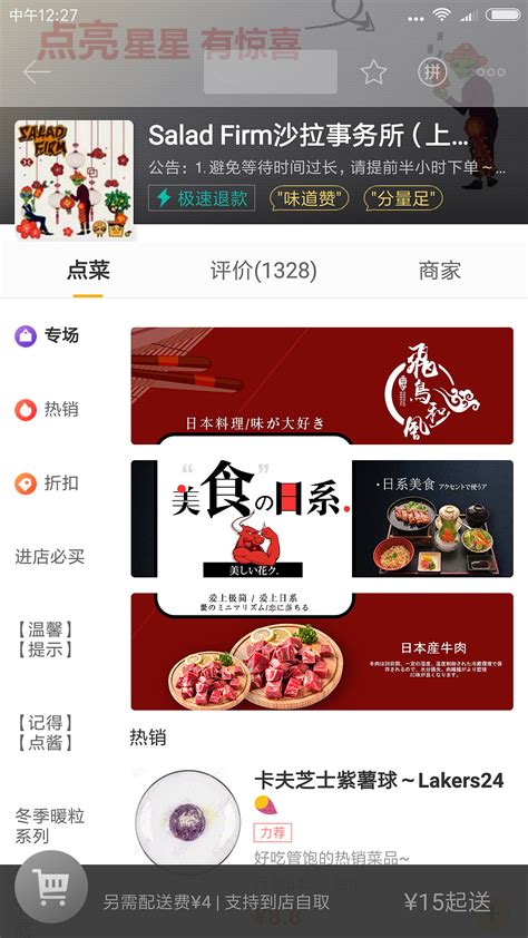美团外卖日式餐饮广告图|网页|Banner/广告图|设计师_心岛 - 原创 ...