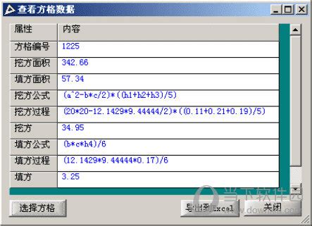 道路土方计算软件下载-道路土方计算专家修改版下载v5.2 中文绿色版-当易网